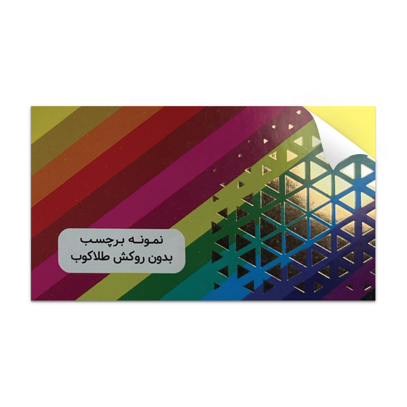 لیبل بدون روکش طلاکوب